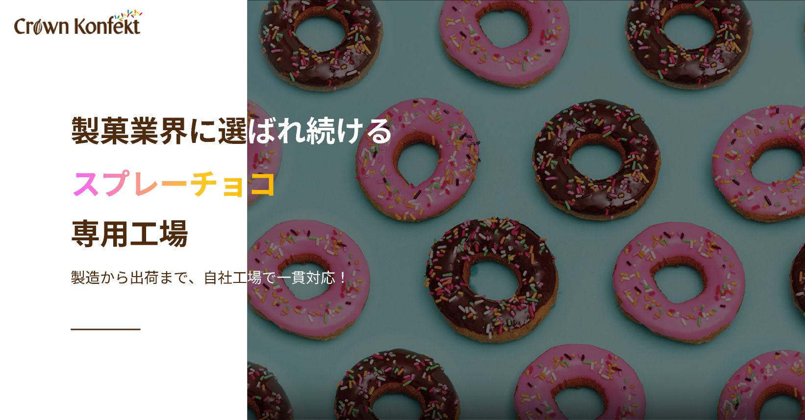 クラウン製菓